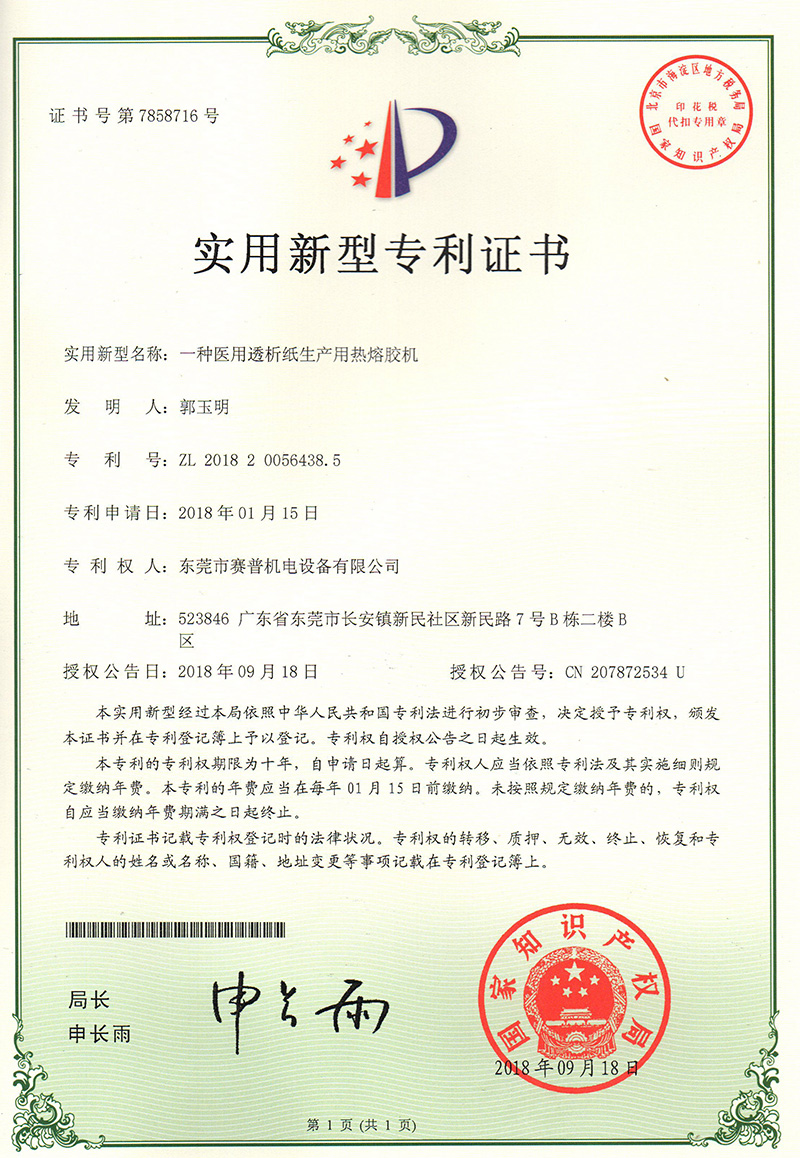 一種醫用透析紙生產用熱熔膠機
